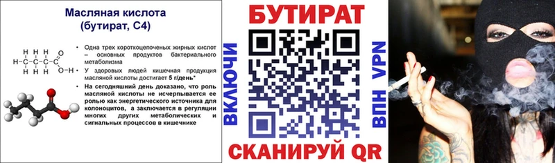БУТИРАТ 1.4BDO  купить   Темников 